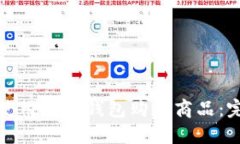 : 如何使用加密钱包购买商品：完整指