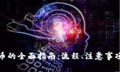 TP钱包打新币的全面指南：流程、注意