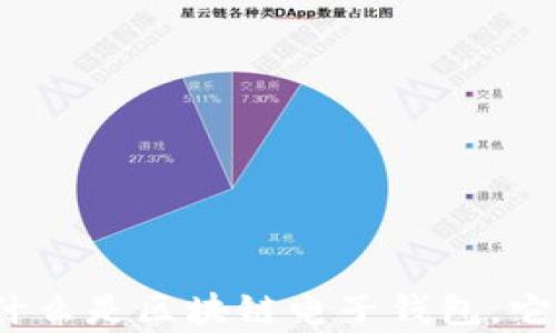 
区块链电子钱包详解：什么是区块链电子钱包，它的工作原理及应用前景