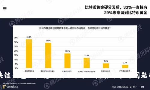 区块链钱包地址怎么更换?详细指南与常见问题解析