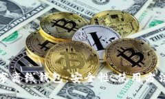 全面解析数字离线钱包：安全性、使用