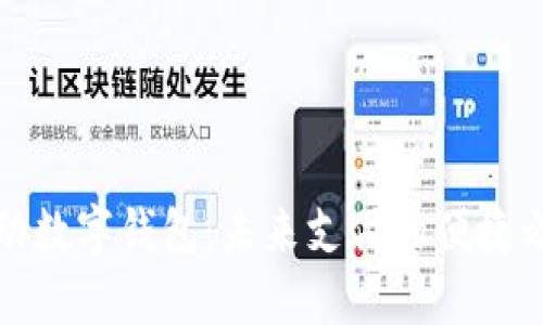 移动数字钱包：未来支付的便捷之选