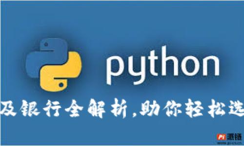 数字钱包试点城市及银行全解析，助你轻松选择合适的数字钱包