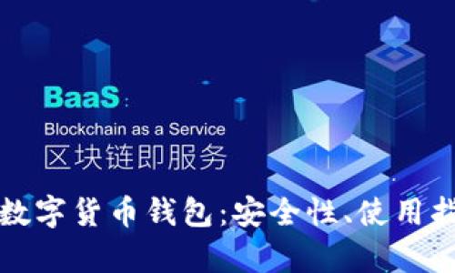 全面解析白鲸数字货币钱包:安全性、使用指南与未来发展
