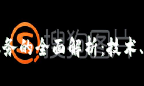华为数字钱包服务的全面解析:技术、功能与市场前景
