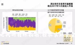 数字钱包之间的转账指南：轻松实现资