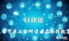   TP钱包与Token.im钱包的区别分析/ gua