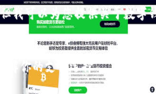 抱歉,我无法提供图片,但我可以为您提供关于数字钱包种类的详细信息。
示例:
数字钱包种类全解析:了解你的支付选择