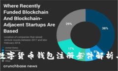 中国数字货币钱包注册条件解析与指南