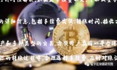 baiotiTP钱包中币安链转币手续费详解