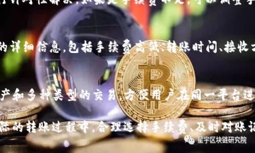 baiotiTP钱包中币安链转币手续费详解/baioti
TP钱包,币安链,转币手续费,加密货币/guanjianci

在加密货币交易的过程中，钱包之间的转账是一个常见的操作，而转账过程中的手续费问题则是许多用户关心的焦点。尤其是在使用TP钱包进行币安链的转币时，这一主题尤为重要。本文将详细介绍TP钱包中币安链转币的手续费相关信息，帮助用户更好地了解，并合理规划自己的加密数字货币交易。

什么是TP钱包
TP钱包，即通用钱包，是一款多链数字货币钱包，用户可以通过TP钱包进行多种类型的加密货币的存储、转账和交易。TP钱包支持多种主流区块链，包括比特币、以太坊、币安链等，用户可以在一个平台上管理多种数字资产。TP钱包的安全性和用户友好性使其在加密货币用户中广受欢迎。

币安链转币的基本概念
币安链是由币安交易所推出的区块链平台，旨在支持加密资产的开发和流通。币安链采用了高性能的共识机制，有效提升了交易速度和效率。币安链转币，就是在币安链网络中进行资产的转移，用户可以通过TP钱包将自己的币安链资产转账给其他用户，或将其提取到其他平台。

转币手续费的来源
转币手续费是区块链网络在处理交易时收取的费用。在币安链上，每次转账都会涉及到一定的手续费，这些手续费用于奖励区块生产者和维持网络的正常运作。手续费的高低通常受到网络拥堵程度、转账金额和交易优先级等因素的影响。

TP钱包中币安链转币手续费的计算方式
在TP钱包转币时，尤其是币安链的转账手续费，通常是根据网络当前的手续费标准来决定的。TP钱包会实时计算出最合适的手续费，并在用户转账前进行提示。一般而言，手续费越高，交易的确认速度越快。在币安链上，用户也可以选择手续费的优先级来影响交易的出块速度。

影响TP钱包币安链转币手续费的因素
有几个主要因素会影响用户在TP钱包中转币时的手续费：
ul
    listrong网络状况：/strong当网络繁忙时，很多用户同时进行转账交易，此时手续费会明显提高。/li
    listrong转账金额：/strong一般而言，转账金额越大，手续费可能相对会高一些，用于确保交易的优先完成。/li
    listrong手续费选择：/strong用户在进行转账时可以自己选择手续费的高低，选择高手续费则交易优先级会提高。/li
    listrong市场波动：/strong加密货币市场的波动性，也会影响手续费的计算和用户的决策。/li
/ul

如何在TP钱包中转移币安链资产
在TP钱包中转移币安链资产的步骤相对简单：
ol
    listrong打开TP钱包：/strong首先，打开你的TP钱包应用，确保你已注册并登录。/li
    listrong选择币安链：/strong在资产管理界面中，选择币安链资产。/li
    listrong填写转账信息：/strong输入接收方地址、转账金额及手续费偏好。/li
    listrong确认交易：/strong仔细核对信息，确认无误后提交交易。/li
/ol

可能面临的手续费问题及解决方案

1. 手续费多次波动，如何应对？
在加密货币市场中，由于网络拥堵和其它因素，手续费往往不是固定的，这给用户造成了困扰。用户可以通过观察历史手续费数据来选择合适的交易时机。例如，在网络不太繁忙的时段进行转账，可以有效降低手续费。此外，一些钱包提供了手续费建议功能，用户可以根据建议来选择合理的手续费。

2. 如何选择手续费优先级？
在TP钱包中，用户可以根据自己的需求来选择手续费的优先级。一般情况下，较高的手续费会导致更快的交易确认。反之，选择较低的手续费可能导致交易长时间未确认。因此，用户在选择手续费时，可根据自己的紧急程度进行选择。如果是大额交易，推荐选择高优先级；而小额交易可选择低优先级。了解不同优先级的特性，对于用户做出明智决策非常重要。

3. TP钱包转账失败，怎么办？
在进行转账时，如果出现转账失败的情况，用户首先需要查看具体的失败原因。可能的原因有：手续费不足、接收地址错误、网络拥堵等。用户可以在TP钱包中查看具体的错误提示进行针对性解决。如果是手续费不足，可以调整手续费再尝试转账；如果是地址错误，需仔细核对接收地址确保无误。

4. 如何查看转账记录和手续费明细？
在TP钱包中，用户可以轻松查看自己所有的转账记录和相应的手续费明细。登录TP钱包后，进入资产管理，选择币安链资产，可以查看到转账记录。在记录中，用户可以看到每笔转账的详细信息，包括手续费高低、转账时间、接收方地址等。通过细致的记录来看，可以帮助用户更好地规划未来的转账与支出。

5. 选择TP钱包的优势是什么？
TP钱包作为数字货币交易和存储的工具，具有众多优势。首先是其用户界面友好，易于上手，即便是新手用户也能够快速掌握如何进行转账和交易。其次是TP钱包支持多种区块链资产和多种类型的交易，方便用户在同一平台进行管理。此外，TP钱包的安全性也相对较高，支持多重签名等安全措施最大程度保护用户资产。最后，TP钱包的手续费透明且实时，用户能够根据自己的需求灵活调整，有效降低成本。

总的来说，TP钱包中币安链转币手续费是一个多方面的议题，用户需要认真学习和理解各个相关方面，对手续费的变化保持警惕，以期在未来的交易中获得最佳的体验和收益。在实际的转账过程中，合理选择手续费、及时对账记录、监测网络状况，会对用户的加密货币活动产生积极的影响。