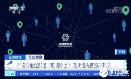 如何解决TP钱包中没有ETH矿工费的问题?