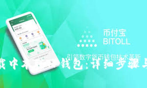: 如何下载中本聪TP钱包:详细步骤与注意事项