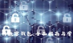 如何开通农行数字钱包：全面指南与常