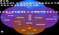   数字钱包在当今社会的普及程度及未