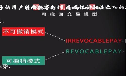   数字钱包在当今社会的普及程度及未来趋势分析 / 
 guanjianci 数字钱包,电子支付,移动支付,金融科技 /guanjianci 

引言
随着科技的不断发展和人们生活方式的转变，数字钱包已经逐渐成为现代金融交易中不可或缺的一部分。数字钱包是一种电子支付工具，允许用户存储各种支付信息，从信用卡、借记卡到积分和优惠券。近年来，尤其是在新冠疫情后，接触less支付的需求激增，进一步推动了数字钱包的普及。本文将详细探讨数字钱包的普及现状、技术背景、优势和劣势以及未来趋势等。

一、数字钱包的定义与分类
数字钱包，顾名思义，是一种电子化的钱包，用户可以在其上存储各种支付信息。根据功能的不同，数字钱包通常可以分为以下几类：
1. **手机支付钱包**：如Apple Pay、Google Pay，依赖于移动应用程序，用户利用智能手机进行支付。
2. **在线支付钱包**：如PayPal、支付宝、微信支付，用户可以通过网页或应用程序进行交易，支持多种货币。
3. **加密货币钱包**：例如比特币钱包，专门用于存储和管理加密货币。
4. **储值钱包**：如某些商超和品牌的自有钱包，用户可以预存现金用于购物，这类钱包通常绑定实际商家。

二、数字钱包的普及现状
数字钱包的普及是一个全球性的现象，根据Statista的数据，2021年全球数字钱包用户接近20亿，预计到2025年这数字可能会增长至达35亿。尤其是在亚洲及北美地区，数字钱包的使用率正在不断攀升。
在中国，支付宝和微信支付几乎覆盖了整个市场。根据数据，2022年第一季度，移动支付的交易金额已达到将近500万亿人民币，而数字钱包的使用贯穿了人们的日常生活，无论是在线购物、公共交通，还是线下消费，都已经离不开数字支付的方式。
在欧美市场，数字钱包的发展也是相对迅速的。在美国，PayPal和Apple Pay等钱包利用便利性和安全性吸引了大量用户。而随着各大金融机构的逐步适应，逐渐形成了数字钱包作为支付主流的趋势。

三、数字钱包的优劣势分析
数字钱包的快速普及，得益于其多方面的优势，但同时也伴随着一些劣势。
h4优势:/h4
1. **便利性**：用户可以通过手机等便携设备随时随地进行支付，省去了携带现金和卡片的不便。
2. **安全性**：许多数字钱包采取了高级加密技术和双重身份验证，提升了交易的安全性。
3. **快捷**：数字钱包往往通过几步简单的操作就能完成支付，极大地提升了交易效率。
4. **积分和优惠**：很多数字钱包会提供积分、现金返还或促销活动，吸引用户进行频繁使用。

h4劣势:/h4
1. **隐私问题**：个人信息及支付数据的泄露可能带来一定的安全隐患。
2. **依赖于电力**：数字钱包需要智能设备和网络支持，在断电或无网络时变得不可用。
3. **技术障碍**：部分消费者对新技术的接受度较低，尤其是年龄较大的人群，可能会面临使用上的困难。
4. **收费问题**：某些钱包在转账或支付过程中会收取手续费，抵消了部分优势。

四、数字钱包的市场趋势
未来数字钱包的发展趋势主要体现在以下几方面：
1. **智慧化**：随着人工智能和大数据的应用，未来的数字钱包将更加智能化，能够根据用户行为和交易模式提供个性化服务。
2. **跨境支付**：随着全球化的推进，数字钱包将在跨境支付中发挥越来越重要的作用，为用户提供更便利的交易方式。
3. **集成与整合**：未来的数字钱包可能将与众多服务进行整合，包括社交网络、线上购物、甚至生物识别等多种服务，形成一个全面开放的平台。
4. **政策与监管**：随着数字钱包的普及，各国政府和金融机构将会加强对其的监管，确保用户的资金安全并防范欺诈行为。

五、问题解答

1. 数字钱包安全吗？
数字钱包的安全性是用户最关心的问题之一。就总体安全性而言，数字钱包通常使用高级加密技术来保护用户的财务信息。手机支付钱包如Apple Pay和Google Pay，都使用了动态令牌技术和生物识别技术（如指纹识别和面部识别）来确保交易安全。如果用户丢失了手机或遇到盗窃，他们可以远程锁定或清除设备中的敏感信息。
然而，尽管如此，数字钱包仍然面临一些安全风险，尤其是网络钓鱼攻击和恶意软件。黑客可能会尝试通过欺诈手段获取用户的登录信息或重要数据。用户自身在保护钱包的过程中也需加强教育，例如定期更换密码，不与他人共享账号信息等。
此外，用户信息的隐私问题也需要引起重视。虽然大多数数字钱包提供严格的数据隐私政策，但用户还是应当在注册和使用前，仔细阅读相关条款。

2. 如何选择合适的数字钱包？
选择合适的数字钱包应考虑以下几个方面：
1. **安全性**：确保该钱包采用了强加密技术，并提供双重身份验证等安全措施。
2. **兼容性**：选择与您常用的设备和支付方式兼容的数字钱包，以确保使用便利。
3. **费用**：许多数字钱包在转账或消费时会收取一定的手续费，了解各项费用，并选择最适合自己的。
4. **可用性**：选择在您所在地区或常访问商铺被广泛接受的数字钱包，确保其支付功能可以正常使用。
5. **用户体验**：考虑钱包的用户界面及操作过程，选择一个容易上手、操作流畅的钱包会让使用体验更佳。

3. 数字钱包是否会取代现金？
虽然数字钱包的普及程度越来越高，但在短期内，它取代现金的可能性并不大。现金支付在一些小额交易和特定人群（尤其是老年人和低收入人群）中仍然占有一席之地。
然而，长远来看，随着科技的发展与社会的进步，特别是在年轻一代中，数字支付正在逐渐取代传统的现金支付方式。根据一些市场调研，年轻人倾向于使用数字钱包和移动支付，而对现金的使用频率逐年下降。
疫情以来，许多商家和消费者都更加重视接触less支付，现金使用频率下降，这或许为数字钱包的快速普及铺平了道路。未来的支付方式可能会是数字钱包与现金的结合，逐步走向无现金社会。

4. 数字钱包将如何影响金融行业？
数字钱包的广泛应用将继续对金融行业产生深远影响：经济结构将发生变化，消费者行为也会随之转变。首先，传统银行的支付服务可能会受到威胁，因为越来越多的用户转向数字支付，造成银行相关收入的减少。
其次，金融科技公司和新兴的数字支付平台必将崛起。传统银行必须调整战略，整合新技术，以适应这一变化，才能在日益激烈的市场竞争中存活。
第三，数字钱包还将使得非银行用户能够更方便地参与到金融相关服务中，例如低收入人群也能够通过数字支付工具理财、消费等，这降低了传统金融服务的壁垒。

5. 数字钱包的未来展望
未来，数字钱包的发展潜力是巨大的，尤其是在以下几个领域：
1. **国际化**：随着跨境电商的崛起，数字钱包将适应全球市场，为用户提供便利的跨国交易解决方案。
2. **科技创新**：随着区块链技术、人工智能等新兴技术的发展，数字钱包未来将具备更多智能化和自动化的功能。
3. **政策**：各国政府将不断加强对数字支付的监管，同时制定相应的法律法规，以确保金融安全和用户权益。
综上所述，数字钱包在当今社会中正处于快速的普及阶段，虽然面临着一些挑战，但通过不断的技术革新和市场需求，未来将会迎来更加多元化和智能化的发展趋势。