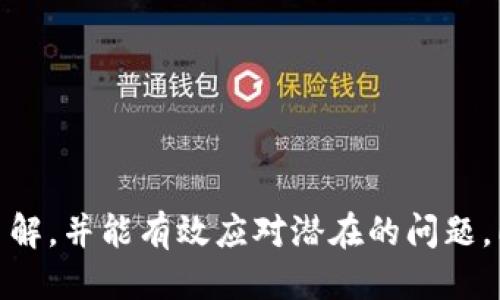 tiaoti抹茶交易所如何将币提到TP钱包的详细指南/tiaoti
抹茶, TP钱包, 数字货币, 提币流程/guanjianci

引言
随着数字货币的普遍普及，许多投资者开始关注各种交易平台和钱包的使用方法。抹茶交易所（Matcha）作为一个受到广泛欢迎的平台，提供了丰富的加密资产交易功能，而TP钱包则是一个非常便利的数字货币钱包。本文将详细介绍如何将抹茶交易所中的币提取到TP钱包的流程，以及在这个过程中可能遇到的问题和解决方案。

抹茶交易所简介
抹茶交易所是一家新兴的数字货币交易平台，致力于为用户提供安全、便捷的交易体验。它支持多种数字货币的交易，包括但不限于比特币、以太坊、USDT等，用户可以根据自己的需求进行选择。
抹茶还为用户提供了丰富的交易工具和资源，使他们能够更好地进行市场分析和交易决策。同时，抹茶交易所也有良好的用户界面，使得新手也能快速上手。重要的是，抹茶交易所对于用户资金的安全性有严格的保障措施，吸引了大量用户进行注册和交易。

TP钱包简介
TP钱包是由慢雾科技开发的一款多链数字货币钱包，具有安全性高、使用便捷等特点。TP钱包支持多种主流公链及其代币，用户不仅可以存储和管理数字资产，还可以进行购买、交易、转账等操作。TP钱包的界面简单易用，非常适合投资者进行日常使用。
此外，TP钱包支持多种链上应用和DeFi项目，用户可通过钱包直接参与不同区块链生态系统的活动，增强了数字资产的应用场景。

如何将币提到TP钱包
将币提取到TP钱包的流程相对简单，具体步骤如下：
ol
  listrong登录抹茶交易所账户/strong/li
  首先，打开抹茶交易所网站或APP，输入账户信息进行登录。如果您没有账号，则需先进行注册并完成KYC认证。
  
  listrong选择提币功能/strong/li
  登录后，在交易所首页或个人账户页面中找到“资产管理”或“钱包”选项，点击进入。在资产列表中选择您希望提币的币种，例如USDT或ETH，并点击对应“提币”按钮。
  
  listrong输入TP钱包地址/strong/li
  打开TP钱包，找到要接收的币种，点击“接收”功能，复制其钱包地址。在抹茶交易所的提币页面，将复制的TP钱包地址粘贴到提币申请中。
  
  listrong输入提币数量/strong/li
  在提币页面中，您需要输入想要提取的数量。请确保您提取的数量符合最低提币要求。
  
  listrong确认信息并提交申请/strong/li
  在确认钱包地址和提币数量无误后，提交提币申请。部分交易平台可能要求用户进行二次验证，如手机短信或邮箱确认，确保安全性。
  
  listrong等待提币处理/strong/li
  提币申请提交后，交易所会进行审核处理。请耐心等待，在处理完成后，相关金额会转账到您的TP钱包中。您可以通过TP钱包查看资产到账情况。
  
  listrong查看到账状态/strong/li
  最后，在TP钱包中查看您提取的币种是否到账。可以检查交易记录，确认资产是否成功转入。
/ol

可能遇到的问题及解决方案

问题1：为什么提币时提示网络繁忙？
在高峰期，特别是在市场波动较大的时候，交易所的网络可能会出现拥挤的现象，导致提币申请处理时间延长。这种情况下，用户可以尝试稍后再进行提币或查看官方公告，了解相关的网络状态。
解决方案包括：br
- 耐心等待，通常在较短时间内网络会恢复正常。br
- 在非高峰期进行提币操作，例如非交易时间段。

问题2：提币地址输入错误怎么办？
如果您在提币时不小心输入了错误的钱包地址，资产有可能会永久丢失，因此在提币前务必仔细核对。若发现错误，及时联系抹茶的客服，并提供相关信息，看看是否有机会进行撤回或更正。
为了保证安全，建议使用“复制粘贴”的形式获取钱包地址，并在提交前再确认一遍。可以通过试提小额资金用于验证，以确保库存合适。

问题3：提币手续费和时间通常是多少？
提币的手续费因平台和币种而异，通常在提取前，平台会明确告知用户应支付的手续费。在抹茶交易所中，手续费一般是根据区块链网络的情况变化的。在提交提币申请时，用户可查看该币种当前的提币手续费。
一般来说，提币时间也与网络状态有关，正常情况下即使手续费较低，资金到账通常需要10-30分钟，而在交易繁忙或特殊情况下，则需较长时间。

问题4：如何确保账户安全？
确保账户安全非常重要，用户可以采取以下措施：br
- 启用二次验证功能，增加账户的安全性。br
- 使用强密码，并定期更换密码。br
- 定期检查账户活动，及时发现并处理异常情况。
如果您怀疑账户被盗，请立刻更改密码，并联系平台客服以保护您的资产。

问题5：如何提高提币成功率？
为了提高提币成功率，用户可以参考以下几点建议：br
- 提前了解提币的技术要求，包括最低提币额度和手续费标准。br
- 纳入市场情况，为提币选择适合的时间。br
- 确保钱包地址的正确性，避免因地址错误导致资产损失。br
- 使用网络状况良好的设备和环境进行操作。
通过这些方法，用户可以显著降低提币过程中遇到问题的可能性，确保更顺利地将资产提取到TP钱包中。

总结
将抹茶交易所中的币提到TP钱包是一个相对简单的过程，但用户需要抱有耐心和关注细节。通过本文的介绍，用户已经对如何进行提币有了充分的了解，并能有效应对潜在的问题。同时，保持账户安全也是每个用户必须重视的方面。希望您的每一次提币都能顺利进行，成功实现数字资产的管理和增值。