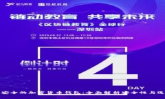 全球最安全的加密货币钱包：全面解析