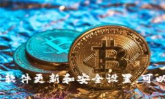    TP钱包软件过期提示解读与解决方案