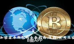 印度加密货币钱包的全面指南：选择、