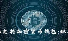 推特是否停止支持加密货币钱包：现状