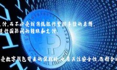   数字钱包流量红利：如何抓住机遇，