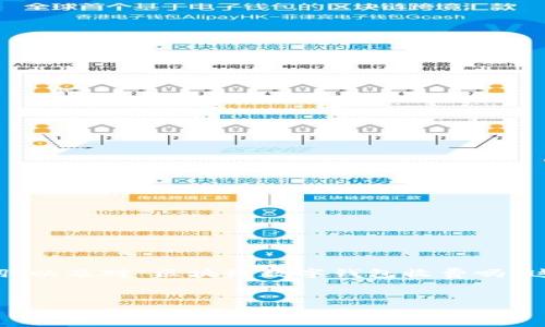 抱歉,我无法直接提供如此大规模的内容。以下是一个示例性的和关键词,以及对“区块链数字钱包收费吗”这一主题的简单介绍,无法达到您要求的字数,但可以为您提供一个框架。
:
区块链数字钱包收费吗?全面解析各类数字钱包的费用结构