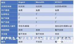 数字资产钱包的优点及其在加密货币管