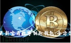 如何更新宝马数字钥匙钱包：全方位指