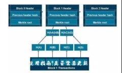 TP冷钱包使用指南：是否需要更新及其