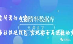 以下是您所需的内容：数字货币社保硬