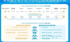 云钱包与区块链的关系解析
