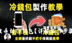 如何将NFT提币到TP钱包？详解操作步骤