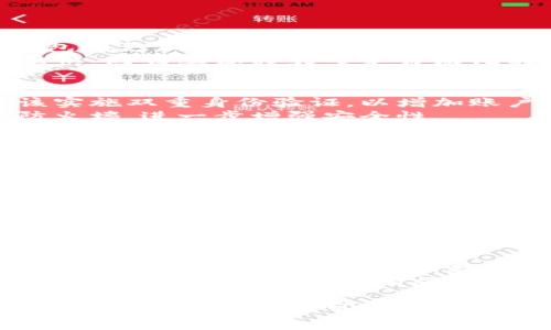 biao ti/biao ti公司数字钱包怎么入账/biao ti
数字钱包,公司入账,财务管理,支付方式/guanjianci

随着数字经济的迅速发展，数字钱包在企业支付和财务管理中的应用日益普及。公司数字钱包不仅可以提高支付的效率，还能简化日常财务流程，使得企业能够在快速变化的市场环境中保持竞争力。在本文中，我们将深入探讨公司如何在数字钱包中进行入账操作，包括不同类型的数字钱包、入账的流程、相关的法律法规、财务管理的最佳实践以及常见问题的解答。

什么是公司数字钱包
公司数字钱包是一种电子支付工具，让企业能够存储、管理和交易数字货币或其他电子资产。这些钱包可以是基于网络的，也可以是移动应用程序，支持多种支付方式，如信用卡、借记卡、银行转账和加密货币。数字钱包通常具备在线支付、账单支付、薪资发放等功能，极大地方便了企业的日常财务操作。

数字钱包的类型
数字钱包可以根据其功能和技术特性分为几种类型：
ul
    listrong中心化数字钱包/strong：这些钱包由公司或金融机构拥有和管理，用户的数据和资金存储在中央服务器上。示例包括PayPal和Google Pay等。/li
    listrong去中心化数字钱包/strong：这些钱包使用区块链技术，用户对自己的私钥和资金拥有完全控制权，常见于加密货币领域，如MetaMask和Trust Wallet。/li
    listrong预付费数字钱包/strong：用户在这些钱包中预先充值，然后用于支付。企业可以利用这一点来简化员工的采购流程。/li
/ul

公司数字钱包的入账流程
数字钱包的入账流程相对简单，但企业在操作时需要注意多种因素。以下是常见的入账步骤：
ol
    listrong选择钱包类型/strong：根据企业需求选择合适的数字钱包，并进行注册。/li
    listrong绑定银行账户或支付方式/strong：将公司银行账户与数字钱包关联，以便进行转账和充值。/li
    listrong发起入账操作/strong：在数字钱包内选择“充值”或“入账”选项，输入金额和相关信息。/li
    listrong确认交易/strong：仔细核对信息，确认后进行交易。在大多数情况下，钱包会向用户发送确认消息或邮箱通知。/li
    listrong记录入账信息/strong：完成交易后，企业应在财务系统中记录这笔入账，以备日后查询和审计使用。/li
/ol

法律法规与合规要求
在使用数字钱包时，企业不仅需要了解操作流程，还需要遵循相关的法律法规。例如，在许多国家，涉及资金转移的操作都会受到金融监管机构的监管，这包括反洗钱 (AML) 和了解你的客户 (KYC) 的要求。企业需要确保其数字钱包符合这些法规，以避免法律风险。
此外，企业在使用数字钱包时，还需要关注资料保护法。对于员工和客户的个人信息，企业有责任进行妥善保管和处理，防止信息泄露和数据滥用。

最佳实践
以下是一些企业在使用数字钱包时的最佳实践：
ul
    listrong定期培训员工/strong：对财务和采购部门的员工进行定期培训，以确保他们能够正确使用数字钱包进行入账操作。/li
    listrong建立明确的财务政策/strong：为公司设定明确的财务政策，规范使用数字钱包的场景和流程。/li
    listrong审计和监控/strong：定期对数字钱包的使用情况进行审计，确保入账操作符合政策，并及时发现和解决问题。/li
/ul

公司数字钱包常见问题解答

1. 公司数字钱包与传统银行账户的区别是什么？
公司数字钱包和传统银行账户在功能与用途上有很大不同。传统银行账户主要用于存储法定货币，并提供基本的金融服务，如存款、取款、汇款等。相比之下，公司数字钱包则更加强调便捷与高效，可以实现快速的在线支付及管理数字资产的功能。
另一大区别在于数字钱包通常支持多种支付方式，包括加密货币、预付费卡等，而传统银行账户则主要支持法币。此外，数字钱包的交易速度往往比传统银行处理转账要快，因为其流程大多是自动化的。对于需要国际交易或频繁小额交易的公司来说，数字钱包提供了更灵活、高效的解决方案。

2. 如何确保公司数字钱包的安全性？
保护公司数字钱包的安全性是企业财务管理的重要一环。首先，企业应选择信誉良好的数字钱包服务提供商，并确保其具有良好的安全记录和用户评价。其次，企业应该实施双重身份验证，以增加账户安全性。另外，定期更改密码和不与他人共享账户信息也是保护数字钱包的有效手段。
此外，企业还可以考虑使用硬件钱包来存储数字资产，这种方式能有效减少黑客攻击的风险。如果钱包的资金较大，还应购买网络安全软件，以保护公司网络和设备的防火墙，进一步增强安全性。

3. 公司数字钱包的入账记录如何管理？
入账记录是企业财务管理的重要组成部分，妥善的记录管理能帮助企业在税务审计和财务决策时提供有力支持。首先，企业应及时在财务系统中更新数字钱包的入账信息，包括交易编号、金额、时间和相关说明。其次，定期进行入账记录的核对与审计，以确保数据的准确性。
不仅如此，还可以利用财务软件或电子表格对入账记录进行分析，追踪收入和支出趋势，从而为财务决策提供数据支持。对每笔交易的来源和去向进行详细记录，有助于公司在未来的经营决策中进行全面评估。

4. 在哪些情况下适合使用公司数字钱包？
公司数字钱包适合多种情况下使用。例如，当企业需要进行频繁的小额支付时，数字钱包提供的快捷支付功能能够大大节省时间。在跨国交易时，数字钱包的即时转账功能也能避免传统银行转账手续繁琐、时间长的问题。
此外，对于电商企业来说，接受客户通过数字钱包支付的方式，能够提升用户的支付体验，进而增加客户的购买意愿。同时，公司也可以通过数字钱包进行奖励、返现等营销活动，吸引更多的客户使用数字货币进行消费。

5. 在数字钱包中如何处理账务问题？
数字钱包在账务处理上需要细致管理，以避免出现误差。首先，为了处理技术故障引起的账务问题，在入账時应保持多种付款记录，以追踪每一笔交易的准确性。如果账务出现异常，应该迅速联系数字钱包客服，进行必要的投诉与救助。
同时，企业可以设置财务审核流程，要求对数字钱包的每笔入账和支出进行审批，以确保财务数据的准确性。对于经常发生账务问题的支付方式，需深入调查，找出问题根源，以便在未来采取措施避免类似情况的再次发生。

最后，综上所述，公司数字钱包不仅便利企业的支付和入账流程，还对财务管理的效率提升有明显帮助。虽然在使用过程中会遇到一些挑战，但通过合理的管理策略和技术手段，企业完全可以安全、高效地利用数字钱包，实现现代化的财务管理。