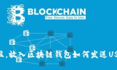 思考一个并且，放入区块链钱包如何发