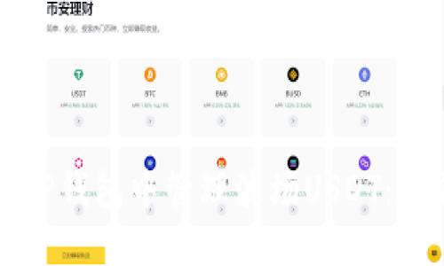 如何在TP钱包中管理波场USDT:全面指南