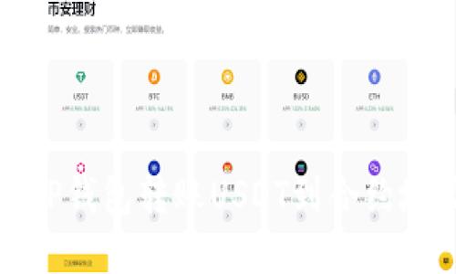 如何解决TP钱包转账USDT到合约地址的问题