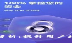 数字钱包营销方案全解析：提升用户增