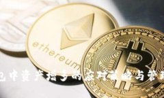 TP钱包中资产增多的应对策略与管理指