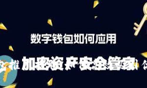 数字钱包推广招聘：如何高效吸引优秀人才
