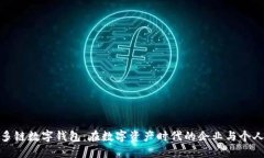 全球多链数字钱包：在数字资产时代的