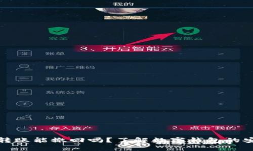 数字钱包转账能撤回吗？了解数字钱包的安全与便利
