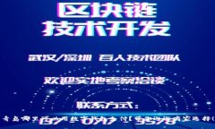 青岛哪里可以用数字钱包支付？带你逛