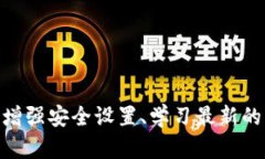 bianjitp钱包被盗？最新消息，快来看看