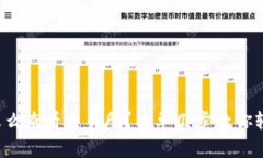 tp钱包怎么查看交易所？简单几步教你