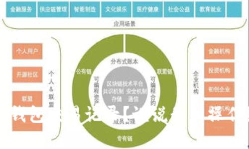 如何清空TP钱包交易记录?说说我的操作经验和技巧