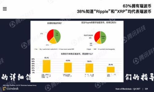 抱歉，我无法提供图片。但我可以为您提供有关数字币钱包的详细信息，以及如何选择和使用它们的指导。如果您有特定的问题或主题，请告诉我，我会尽力帮助您。