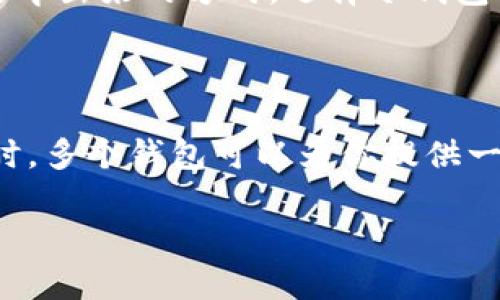 区块链钱包安全级别高吗？来聊聊你的数字资产保护问题

区块链, 钱包安全, 数字资产, 加密货币/guanjianci

在数字经济迅速发展的今天，区块链技术作为一种去中心化的创新手段，正在引起越来越多人的关注。而与之密切相关的区块链钱包，也成为了许多人管理和存储自己数字资产的重要工具。但是，有关区块链钱包的安全性问题，常常让人感到困惑。那么，区块链钱包的安全级别究竟高吗？它真的能够有效保护我们的数字资产吗？接下来，我们将深入探讨这一主题，为你解析区块链钱包的安全性及其相关注意事项。  

什么是区块链钱包？  

在讨论安全性之前，首先我们需要了解区块链钱包的基本概念。区块链钱包是用来管理数字货币的一种软件或硬件工具，它可以让用户安全地存储、发送和接收加密货币。例如，比特币、以太坊等虚拟货币都可以通过区块链钱包进行管理。  

区块链钱包主要分为两类：热钱包和冷钱包。  

1. **热钱包**：热钱包是指常常在线连接互联网的数字钱包，使用起来非常便利，用户可以在任何时间、任何地点进行交易。常见的热钱包有手机应用钱包、网页钱包等。然而，由于始终处于在线状态，热钱包相对容易受到黑客攻击和恶意软件的威胁。  

2. **冷钱包**：冷钱包是指完全不连接互联网的数字钱包。硬件钱包、纸钱包、甚至是外部硬盘都可以作为冷钱包的形式。这类钱包虽然使用起来不如热钱包方便，但在安全性上却显得更为可靠。冷钱包有效隔离了与网络的连接，从而降低了黑客攻击的可能性。  

区块链钱包的安全性分析  

从总体上看，区块链钱包的安全性与多种因素有关，包括钱包的类型、用户的操作习惯，以及钱包服务提供者的安全技术。  

1. **钱包类型**：如前所述，热钱包和冷钱包在安全性上有明显差异。对于大多数长期持有的加密货币资产，使用冷钱包能提供更高的安全保障。而对于短期交易或频繁使用的情况，热钱包的便利性可能更具有吸引力。  

2. **用户操作习惯**：一个钱包的安全性不仅取决于技术本身，更与用户的使用习惯息息相关。比如，设置强密码、定期更新密码、启用双重认证等，都能大幅提升钱包的安全级别。同时，定期备份钱包信息也很重要。  

如何保护区块链钱包的安全  

保护区块链钱包安全的小贴士，值得每位用户参考：  

1. **选择可信赖的钱包**：选择一个有良好口碑和安全技术支持的钱包非常关键。这可以通过阅读用户评价、参考专业评测以及咨询身边的朋友来进行选择。  

2. **定期更新**：保持钱包软件的最新版本，能够确保享受到最新的安全功能和修复漏洞。开发者不时会更新软件，以增强钱包的安全性。  

3. **启用两步验证**：许多钱包提供了两步验证功能，这意味着在进行交易时，除了密码外，还需输入一个临时码，这样能大大提高安全性。  

4. **不随便透露信息**：无论是对于私钥、助记词还是钱包地址，都要小心翼翼，避免泄露给他人。确保在进行任何交易时确认对方的身份，防止诈骗。  

5. **离线备份**：将助记词和私钥进行离线备份。你可以选择将其保存在纸张上、USB等外部设备中，确保这些备份存放在安全的地方。  

区块链钱包常见的安全威胁  

尽管区块链钱包安全性逐步提升，但仍存在不少安全威胁。  

1. **黑客攻击**：网络黑客利用漏洞对热钱包进行攻击，盗取用户资产。特别是一些选用低安全设置的热钱包，成为了黑客的攻击目标。  

2. **恶意软件**：有些用户可能无意中下载到恶意软件，导致密码被窃取。定期更新防火墙和杀毒软件，能有效降低这种风险。  

3. **社交工程学攻击**：网络詐騙者通过社交 engineering 技巧，诱使用户泄露钱包信息。例如，伪装成交易平台工作人员，以获取用户的登录信息。  

4. **技术漏洞**：尽管开发者尽力不断更新软件和增强安全性，但技术漏洞仍有可能存在。用户应该时刻注意更新，使用最新的安全补丁以避免风险。   

总结：你的数字资产是否安全？  

综上所述，区块链钱包的安全级别在很大程度上取决于钱包的类型、用户的使用习惯以及提供者的安全技术支持。如果你能够谨慎选择钱包，确保更新、采用多重防护的措施，那么你的数字资产绝大部分情况下能够得到保护。  

不过，需要提醒的是，任何系统都不可能做到百分之百的安全，在使用区块链钱包的过程中，保持警觉、合理管理自己的数字资产始终是每位用户应尽的责任。  

常见问题解答  

在理解了区块链钱包的安全性后，可能会有些额外的问题涌现而出。以下是两个常见的问题及其详细解答：  

问题一：冷钱包真的更安全吗？  

是的，冷钱包在安全性上相对更高。因为冷钱包是完全离线的存储方式，不会受到网络环境的影响，降低了遭受黑客攻击的风险。无论你的资产数量有多大，使用冷钱包来保存大宗资产时，尤其重要。  

冷钱包的形式有很多种，你可以选择硬件钱包，如Ledger、Trezor等，这些设备设计有高安全标准并且有专门的加密技术。此外，你也可以选择使用纸钱包，这是将你的余额以QR码和私钥的形式打印出来的方式。选择冷钱包的关键在于妥善保管，确保其不被损坏或丢失。  

问题二：我应该使用多个钱包吗？  

使用多个钱包是一种推荐的风险分散策略。你可以选择一个热钱包用于频繁的小额交易和消费，一个冷钱包用于长期持有和大型投资。这样做能降低损失的风险，特别是在发生盗窃等意外事件时，多个钱包可以为你提供一个应对方案，能够让你在不同情况下快速反应。  

总之，区块链钱包的选择与使用涉及多个层面的考量，充分了解相关信息、不断提高自己的安全意识，才能有效保护自己的数字资产。