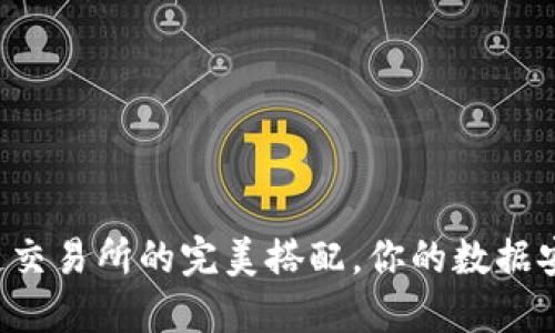 TP钱包与波场链交易所的完美搭配,你的数据安全从这里开始!