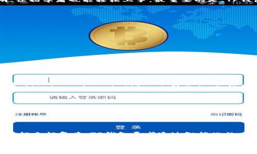   TP钱包是什么？你了解吗？ / 
 guanjianci TP钱包, 加密钱包, 数字货币, 区块链技术 /guanjianci 

什么是TP钱包？
TP钱包，全名是“TokenPocket钱包”，是一款支持多链的数字资产钱包。它旨在为用户提供一个安全、便捷的数字货币管理平台。TP钱包不仅可以存储各种加密货币，还能与众多去中心化应用（DApp）进行交互，支持用户投资、交易、转账等功能。同时，TP钱包也支持多种区块链协议，使其成为了一个多功能和多元化的数字资产管理工具。

TP钱包的功能特点
TP钱包的众多功能，使其在数字货币钱包市场上占有一席之地。以下是TP钱包的一些主要特点：
ul
    listrong多链支持：/strong TP钱包能够支持多个区块链网络，包括以太坊、波场、EOS等。这让用户能够在同一个平台上管理多种不同类型的数字资产。/li
    listrong安全性：/strong钱包的安全设计采用了多种加密技术，保证用户的私钥和数字资产不会被黑客攻击或泄露。此外，TP钱包也支持用户设定密码和生物识别功能。/li
    listrong去中心化交易所（DEX）和DApp支持：/strong TP钱包不仅支持传统的直接转账交易功能，还可以直接使用去中心化交易平台（DEX）进行交易操作，支持用户在不同的DApp中游玩及交易。/li
    listrong用户友好的界面：/strong TP钱包界面，操作简单，即使是初学者也可以很快上手。这种用户体验的使得它成为许多人首选的钱包。/li
/ul

为什么选择TP钱包？
选择TP钱包的原因有很多，首先是其安全性。TP钱包使用了多重安全机制，确保用户资金的安全。此外，TP钱包对新手尤其友好，通过简单易懂的操作说明，让初学者也能轻松上手。最重要的是，TP钱包支持多链，用户可以在同一个钱包中管理多种数字资产，不必再下载多个钱包应用。

如何创建TP钱包？
创建TP钱包是一个简单的过程，下面是详细步骤：
ol
    li首先，在手机应用市场或官方网站下载TP钱包的应用；/li
    li打开应用后，选择“创建钱包”选项；/li
    li按照提示设置钱包密码，确保密码强度；/li
    li系统会生成一个助记词，将其保存在安全地方；/li
    li确认助记词后，您的TP钱包就创建成功了！/li
/ol

常见问题

h4问题一：TP钱包的安全性如何？/h4
TP钱包的安全性主要体现在以下几个方面：首先，它采用了高级加密技术，保护用户私钥不被泄露；其次，TP钱包支持用户设置交易密码和生物识别功能（如指纹或面部识别），增加了安全性；最后，TP钱包定期进行安全审计和更新，确保其安全机制始终处于最佳状态。

h4问题二：TP钱包如何进行资产转账和交易？/h4
在TP钱包中进行资产转账和交易十分简单。用户只需选择所需转账的资产，输入对方的钱包地址，输入转账金额后确认交易即可。对于交易操作，可以通过TP钱包内置的去中心化交易所（DEX）进行相关交易。用户只需选择要交易的资产对，输入数量后即可完成交易。TP钱包会自动为用户计算交易手续费并显示相关信息，确保用户做出明智的决定。

总结
TP钱包是一个功能全面的数字货币钱包，提供多链支持、安全性高、用户友好的操作界面，适用于各类用户。从新手到老手，TP钱包都能满足用户的需求。无论是管理个人资产、进行交易还是与DApp互动，TP钱包都能为用户提供方便快捷的体验。选择TP钱包，意味着选择了安全与便捷，值得信赖。

进一步探索TP钱包的世界
除了基础的功能，TP钱包还在不断演进，加入了更多创新的服务，比如NFT（非同质化代币）管理、跨链转账等。随着区块链技术的发展，数字资产的管理变得越来越复杂，TP钱包寻求通过智能化的工具和服务，帮助用户轻松驾驭这一切。

我们生活在一个数字化迅速发展的时代，数字资产的管理至关重要。TP钱包不仅是一个简单的数字钱包，更是您进入未来金融世界的一扇窗，让您在安全和便捷中，参与到蓬勃发展的加密生态中去。